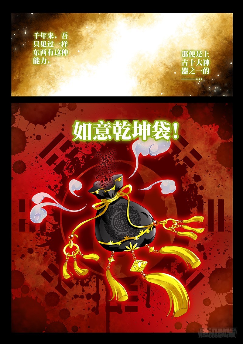028-1如意乾坤袋3