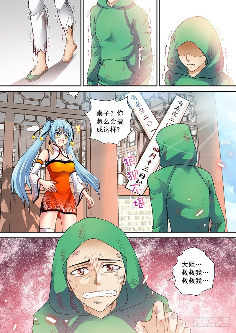 006-1 被通缉的光头1