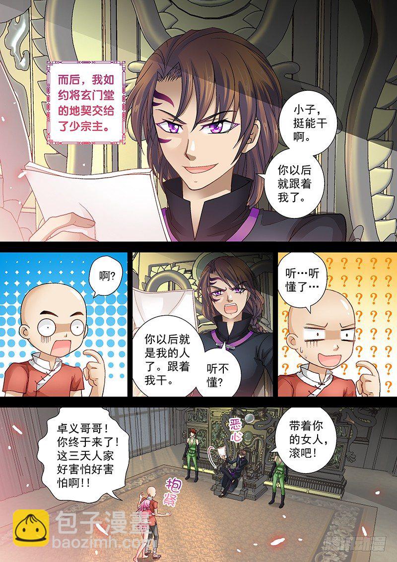 006-3 家贼难防2