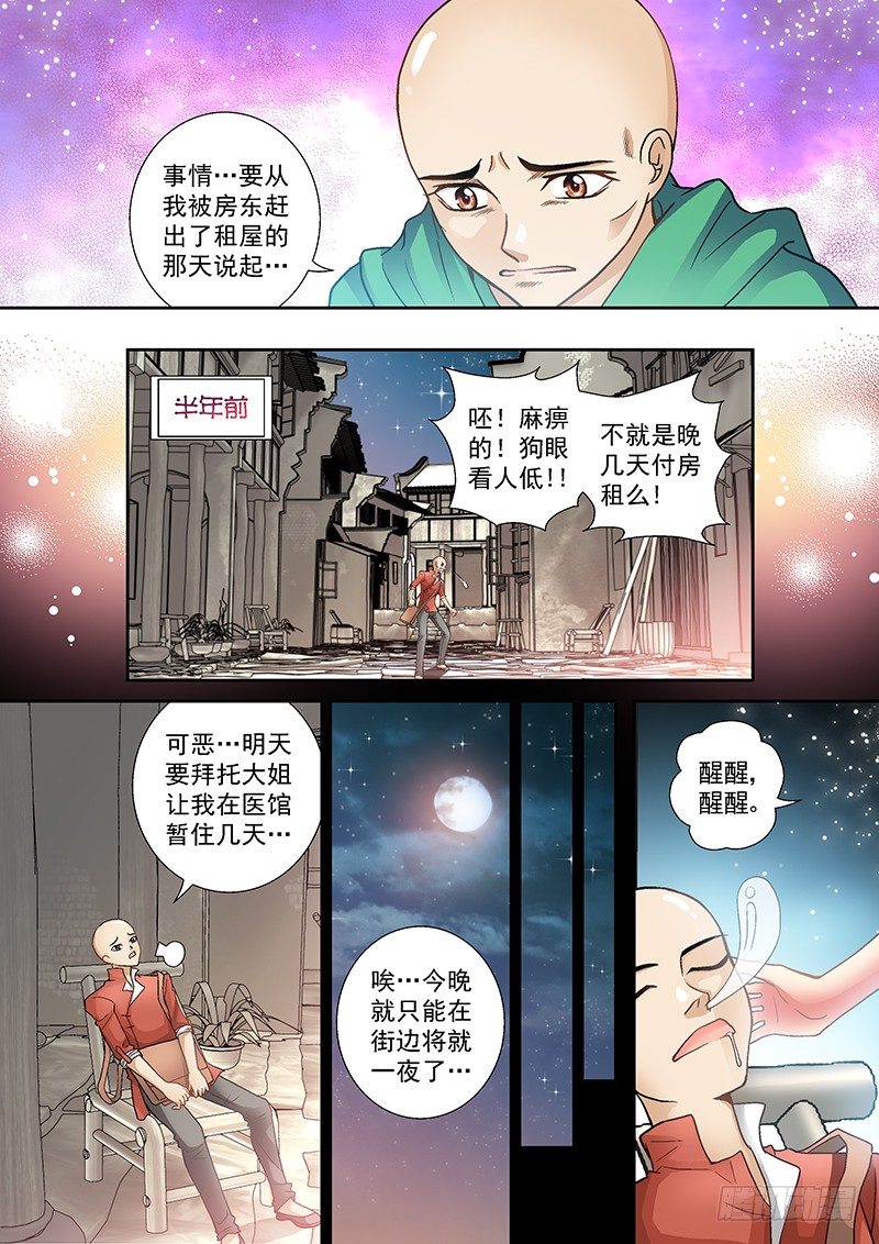 006-1 被通缉的光头7