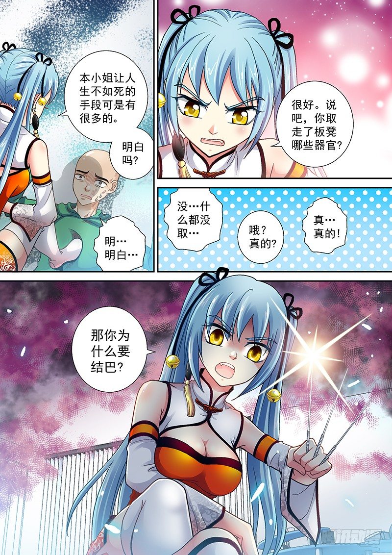 006-3 家贼难防7