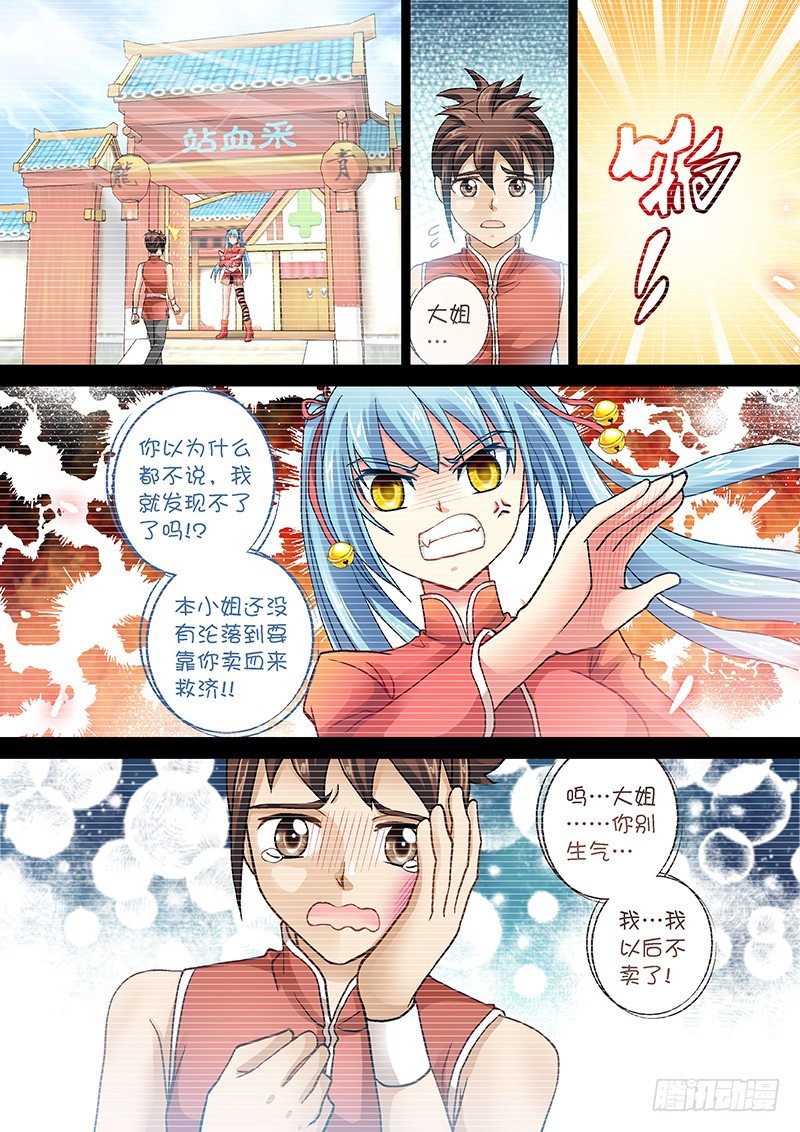 006-4 挡我者死！5