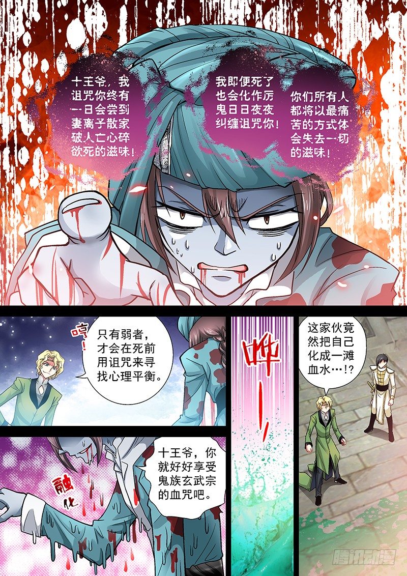 003-3 奸夫的诅咒3