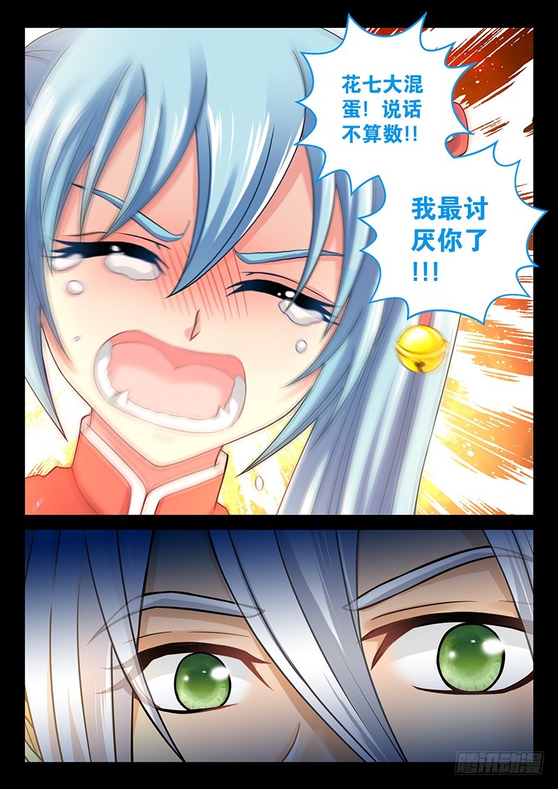 039-3我最讨厌你了！8