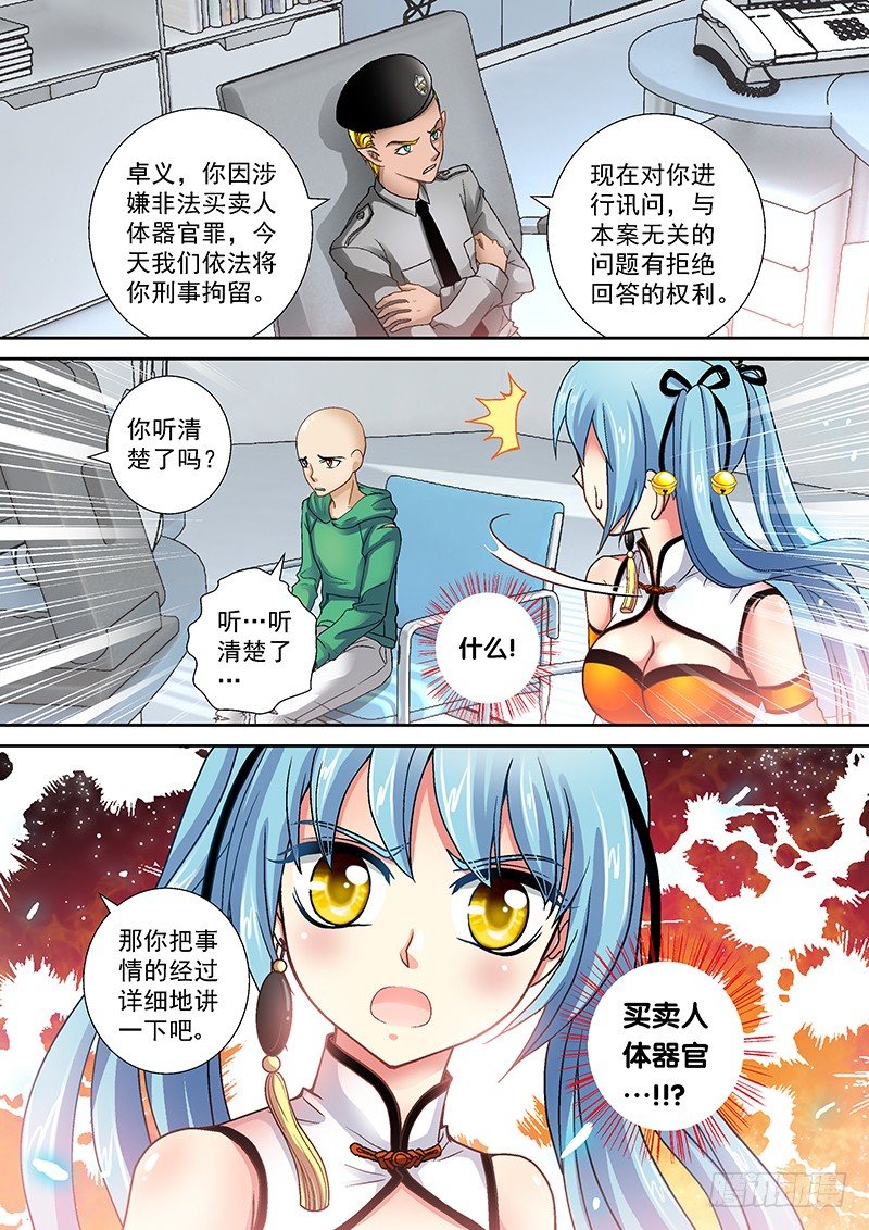 006-1 被通缉的光头6