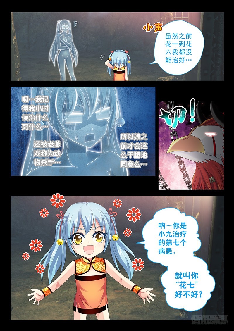 026-3第七个病患3