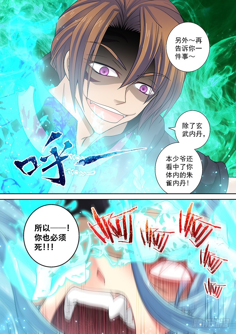 016-1玄武内丹7