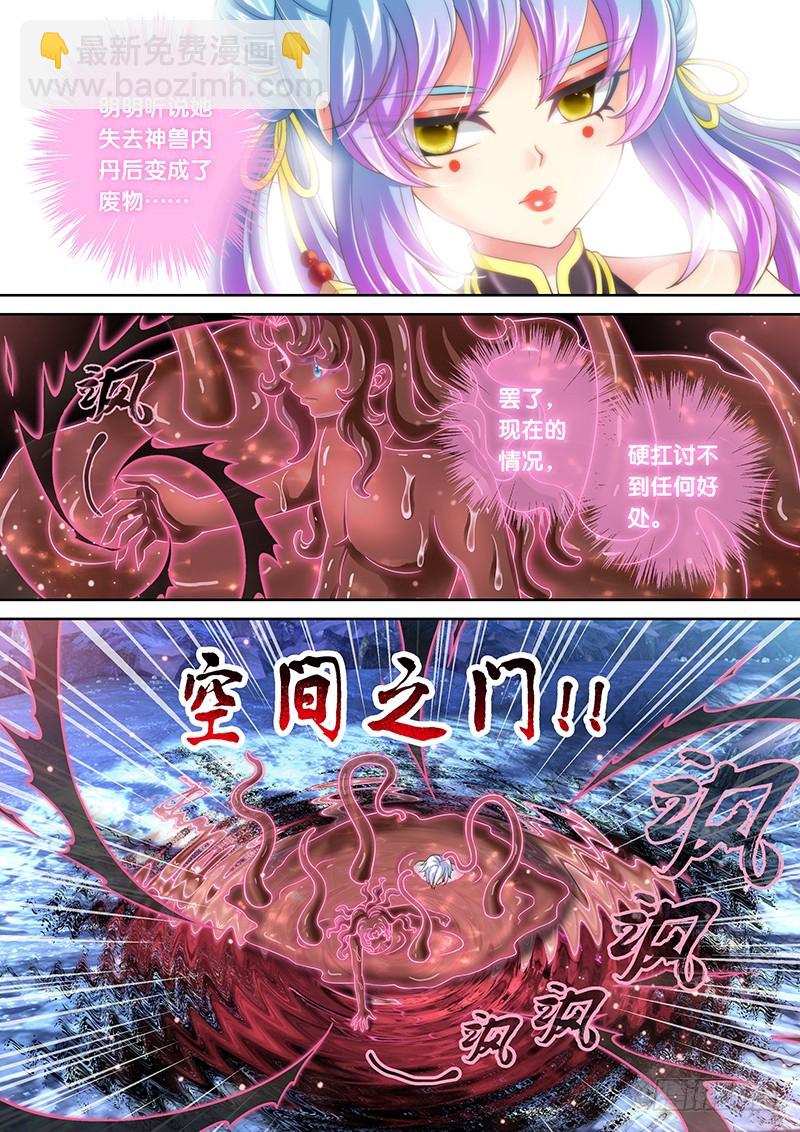 035-2神兽内丹离体10