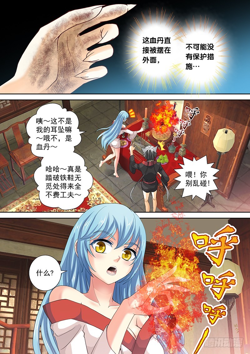 020-3呐！血丹还你！3