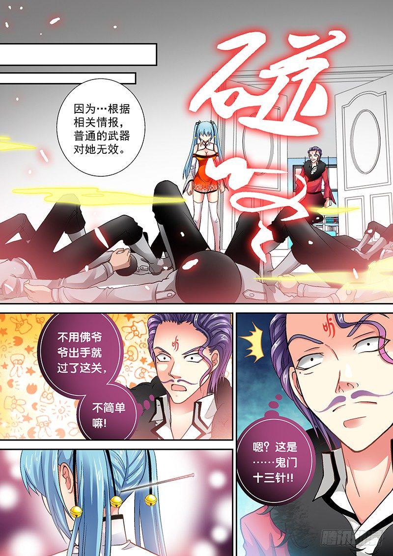 007-2 鬼门十三针2