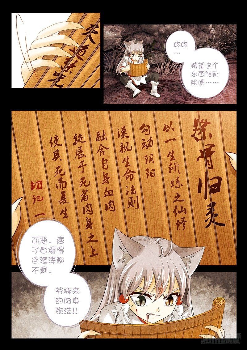 032-4祭骨归灵!!5