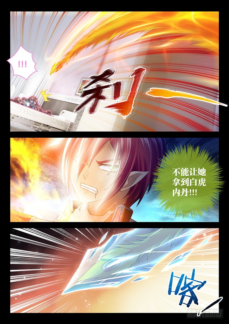 038-3转移白虎内丹2