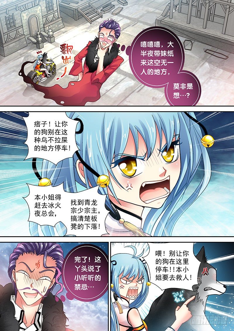008-1 恶狗咬人啦！2