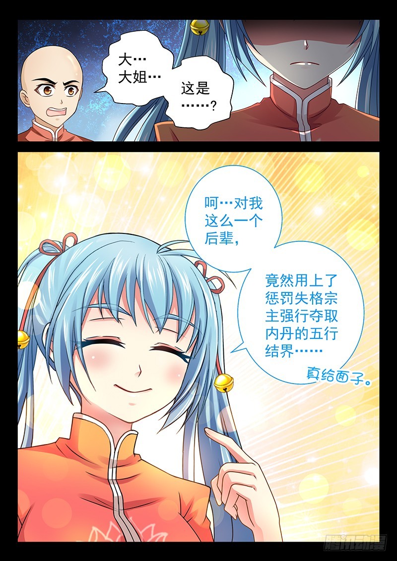 039-5夺取朱雀内丹1