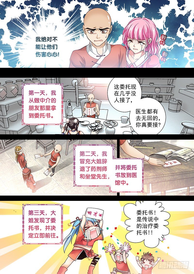 006-3 家贼难防0