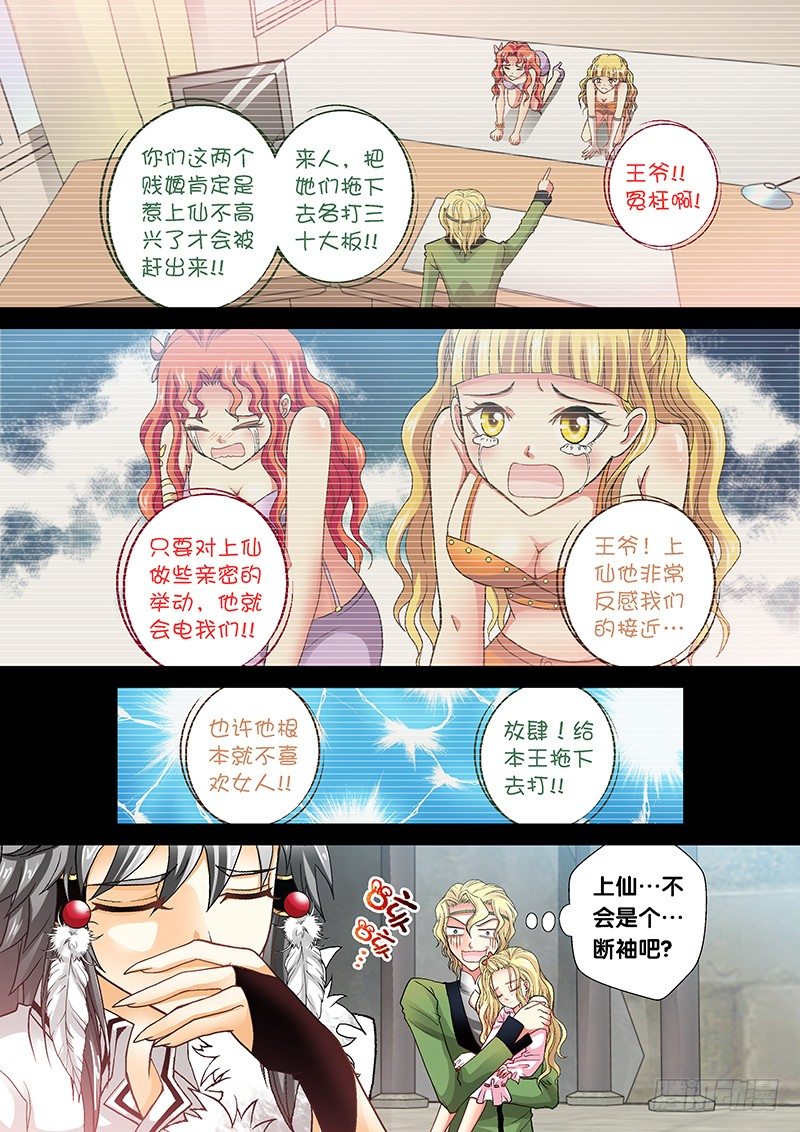 008-3 不会是个断袖吧！？3