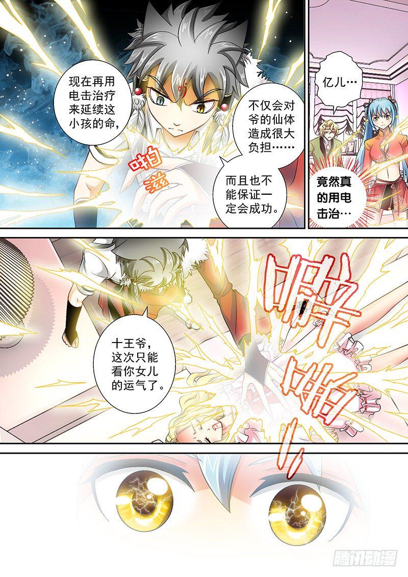 003-4 雷劈十王府3