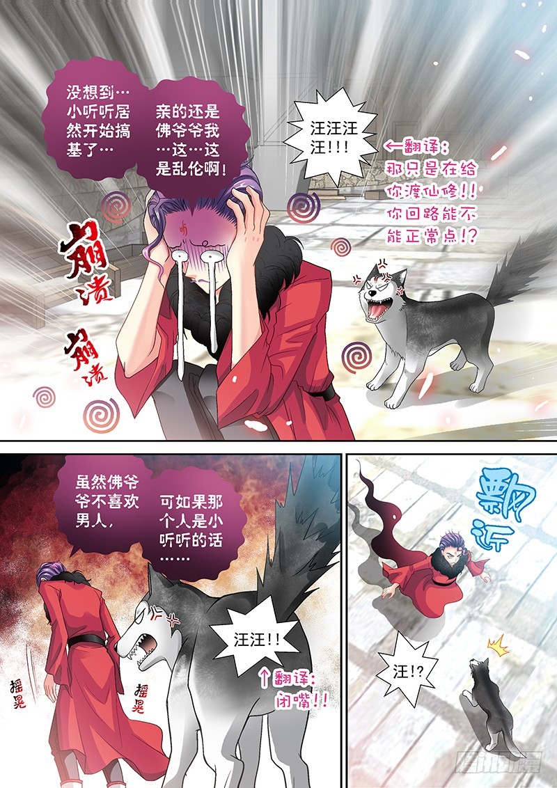 013-3喵了个汪汪汪！1
