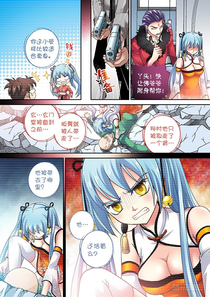 006-4 挡我者死！6