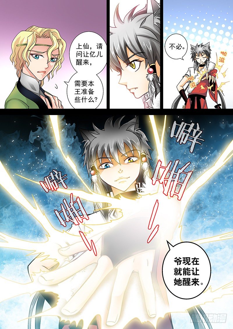 002-4 爷能让她醒。7