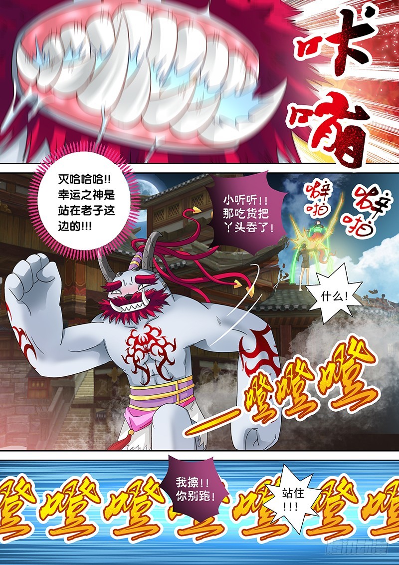 022-3吃货把丫头吞了7