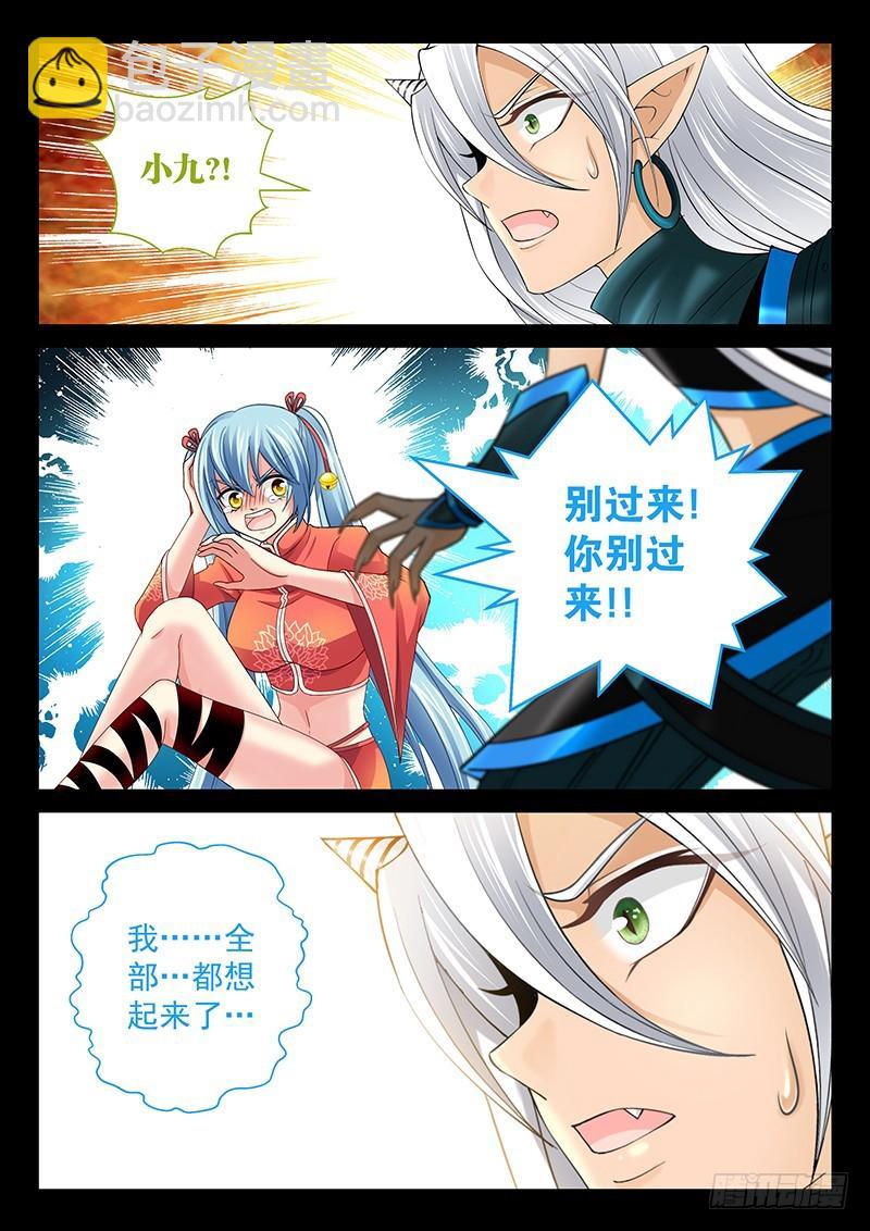 038-5全都想起来了7