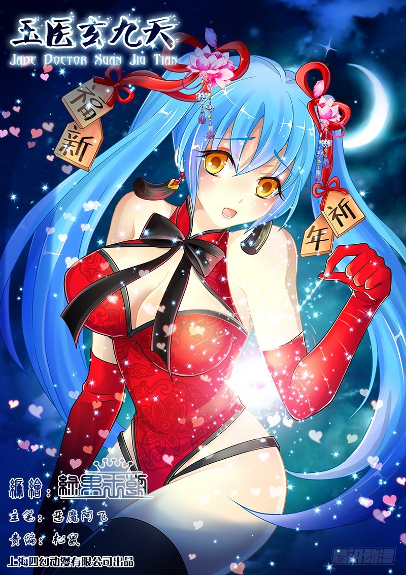 038-2冰魄傀儡·归位!!0