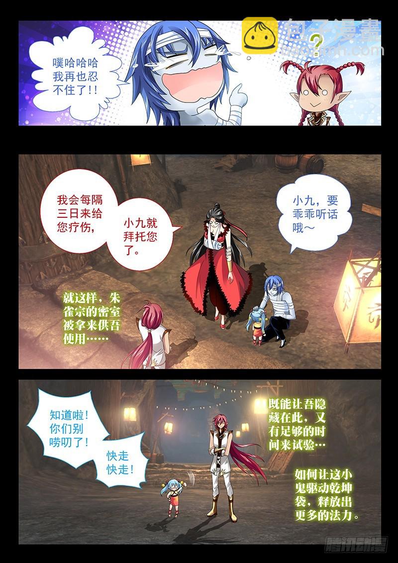 029-3喝!吐出法力!!3