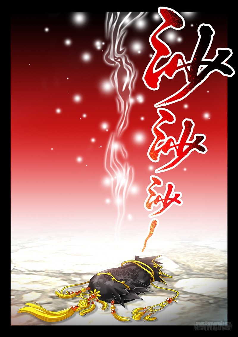 035-2神兽内丹离体7