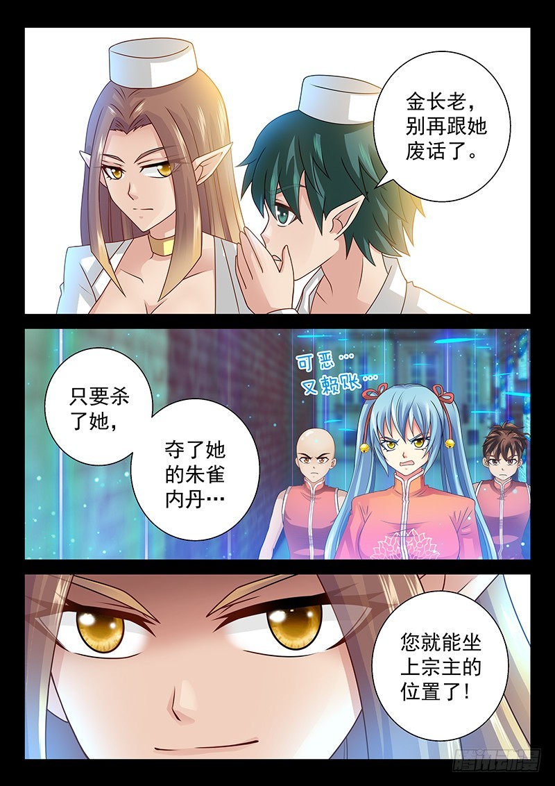 039-5夺取朱雀内丹6