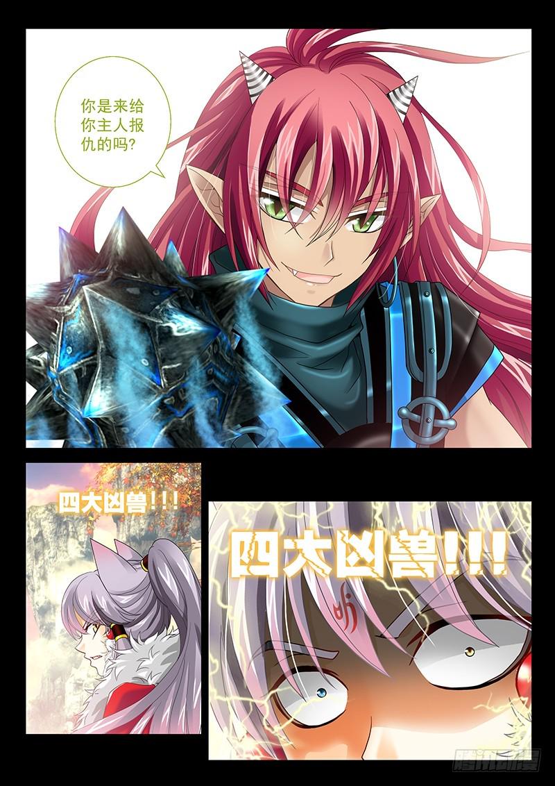 028-3来给你主人报仇吗？11