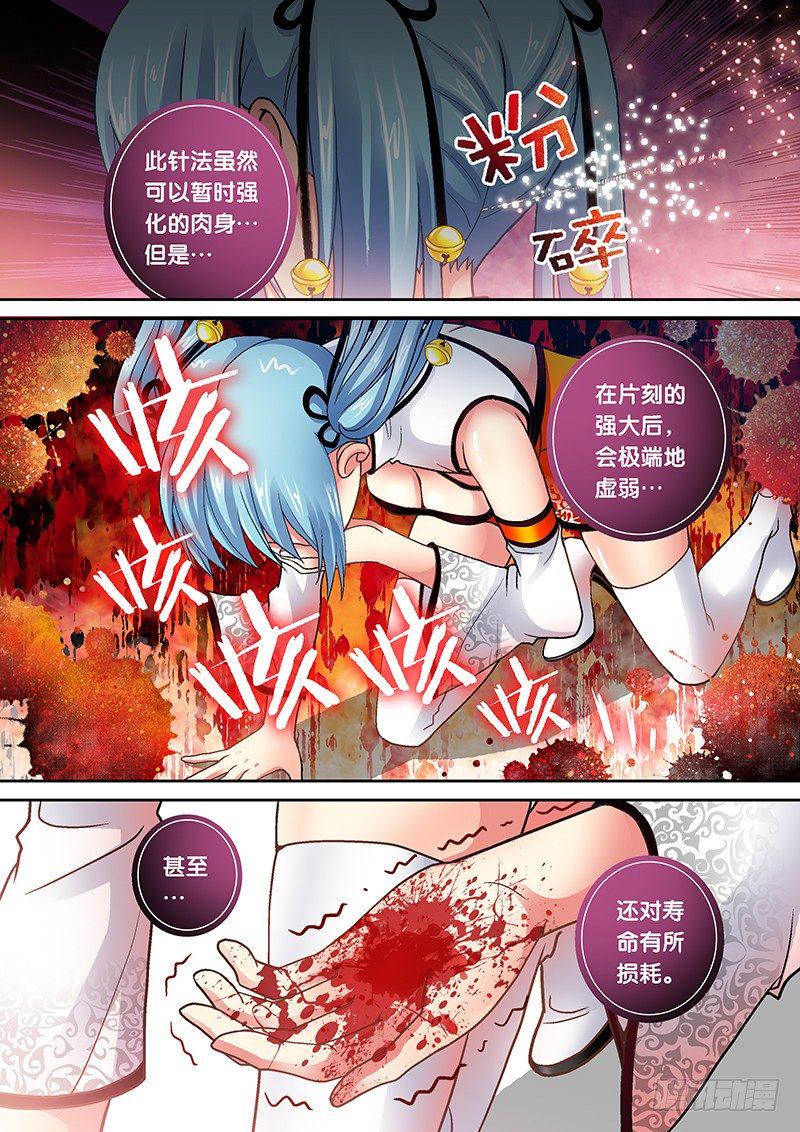 007-2 鬼门十三针3