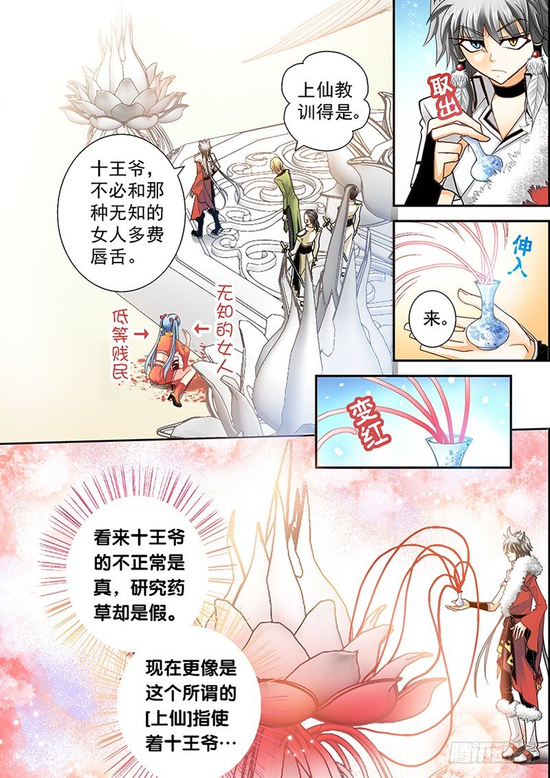 001-3 吸血妖花4