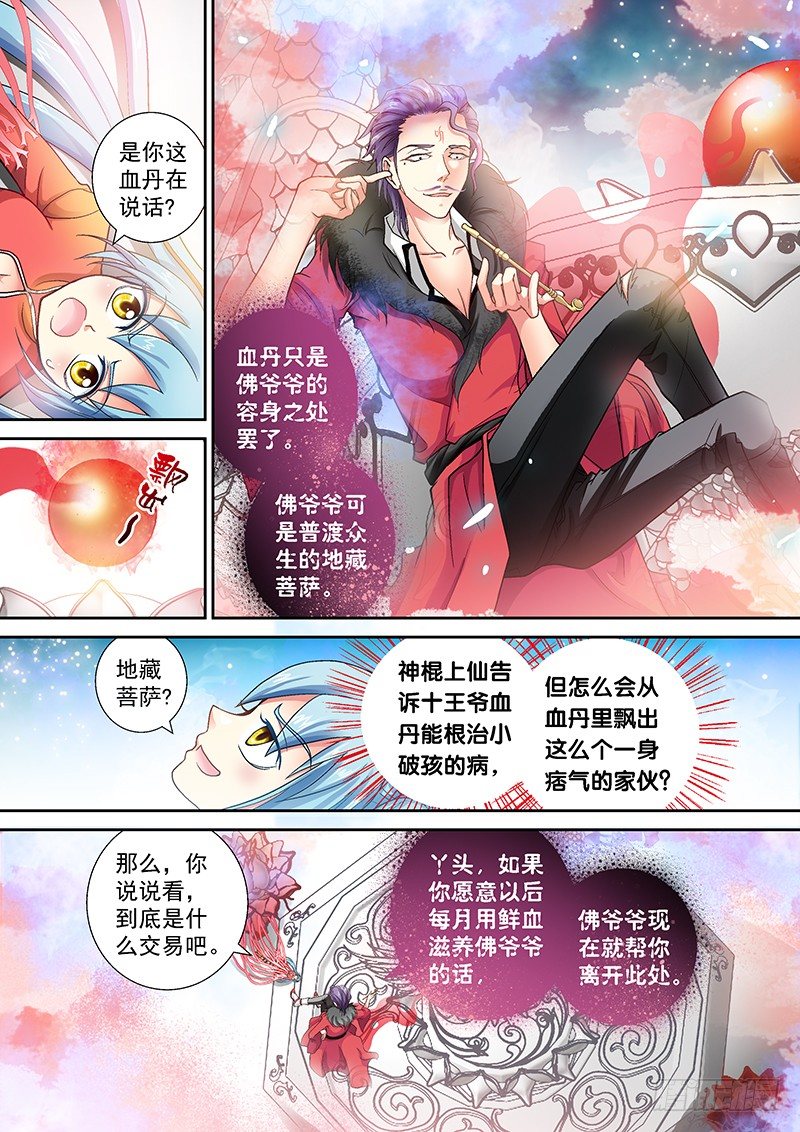 004-1 痞子菩萨2