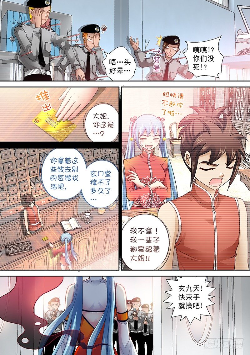 006-4 挡我者死！3