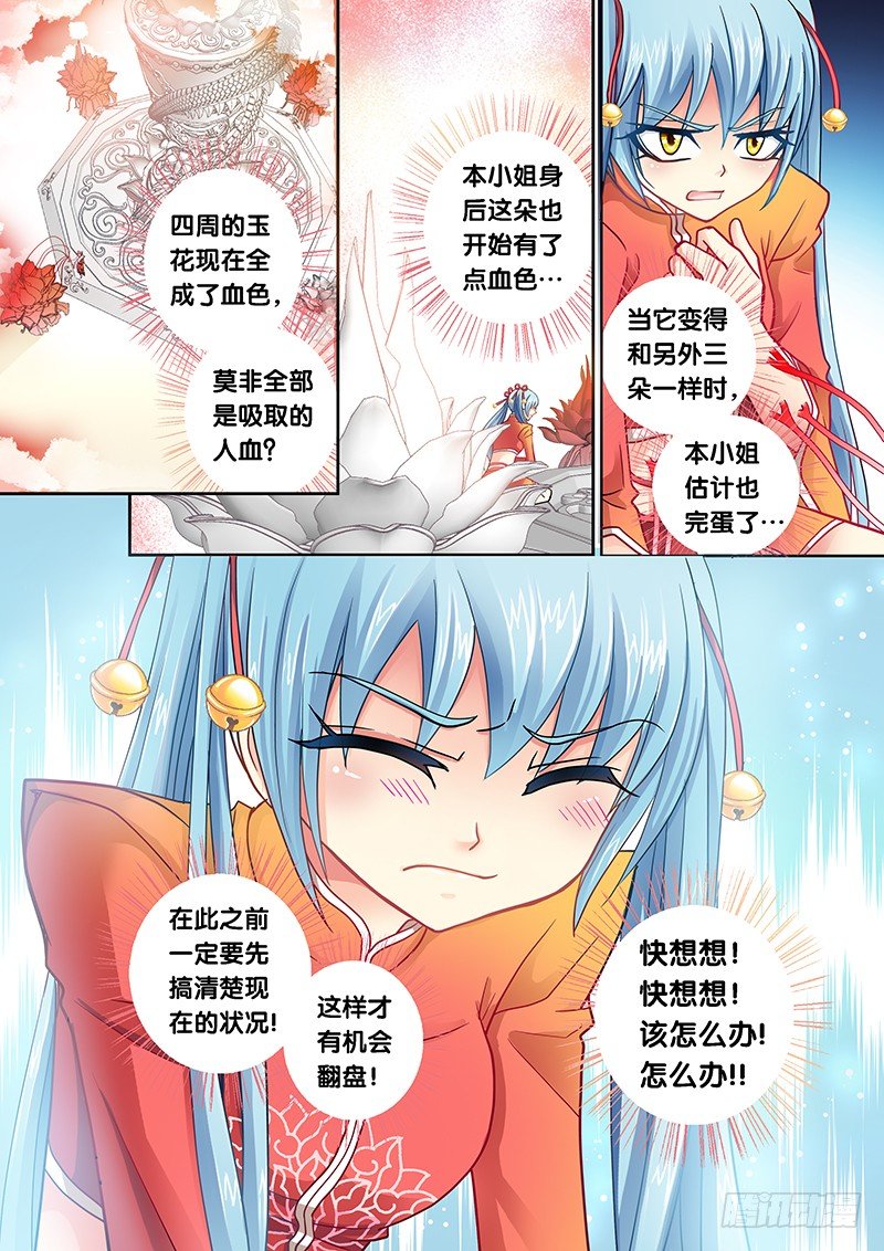 001-3 吸血妖花5