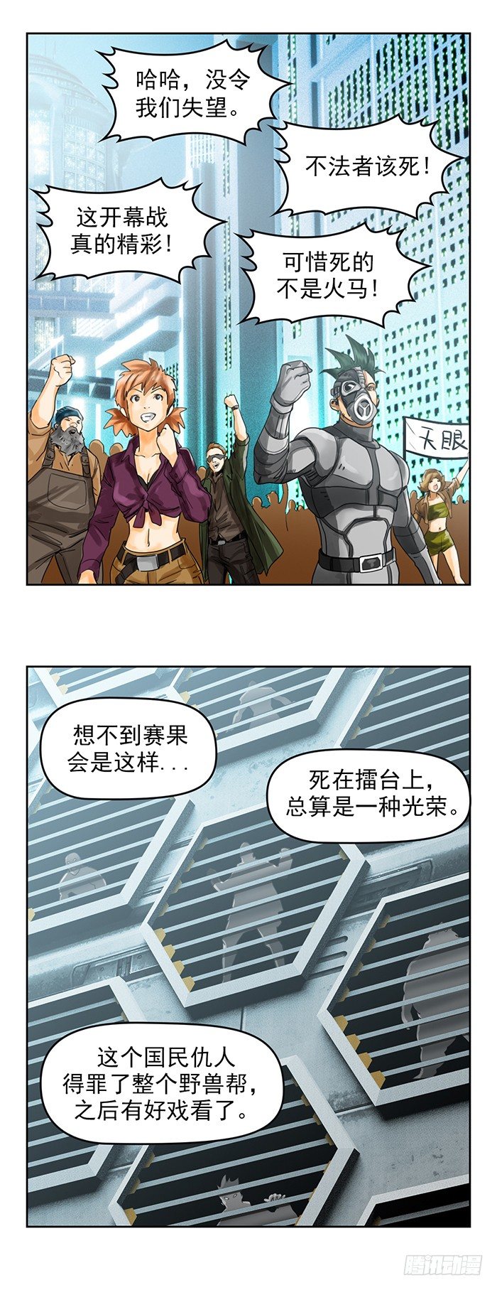 第4回 凶猩殒落（上）28