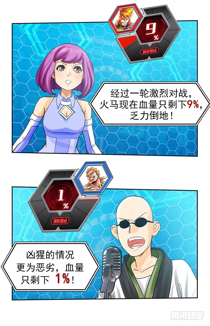 第4回 凶猩殒落（上）21