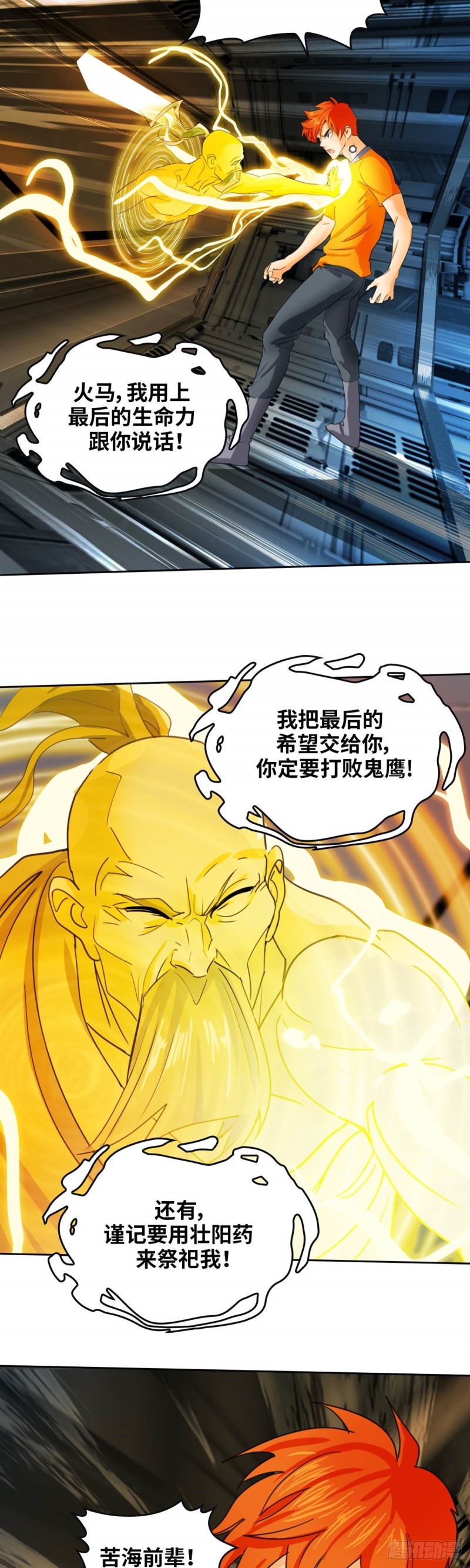 第四十六话怒海无量（下）18