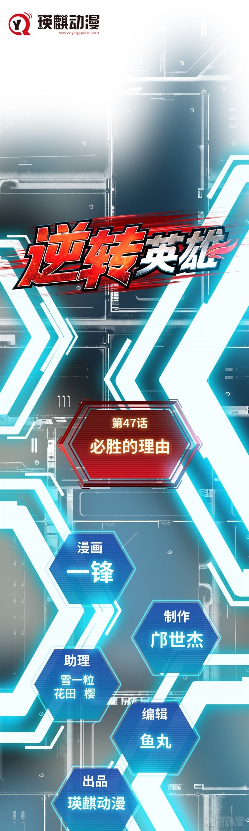 第四十七话必胜的理由（上）0