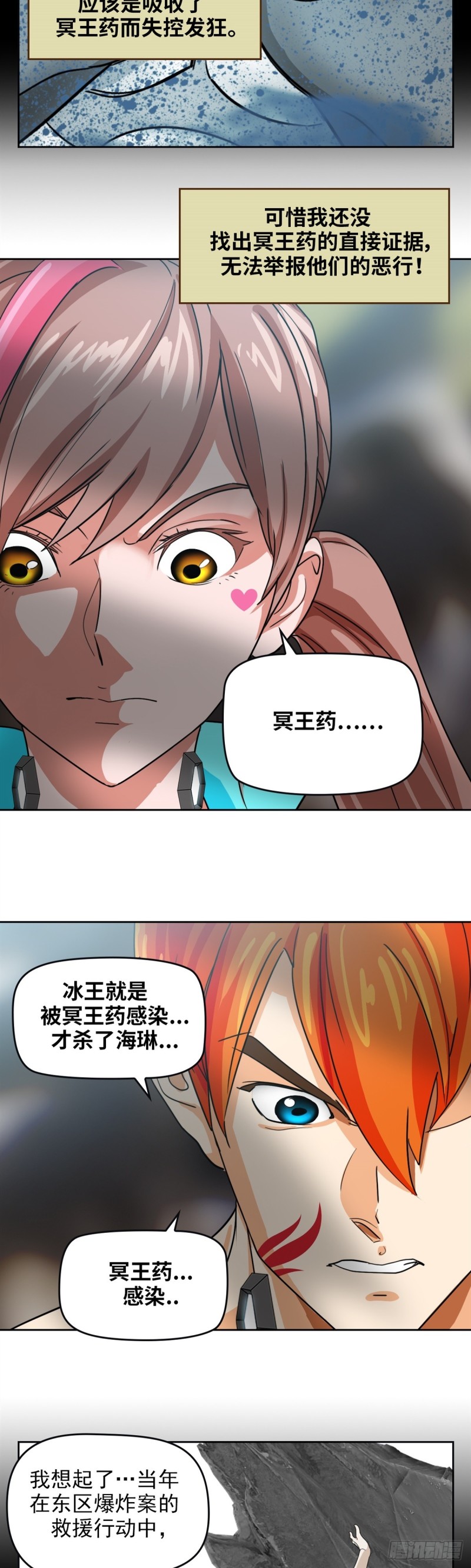 第四十三话冥王药（上）11