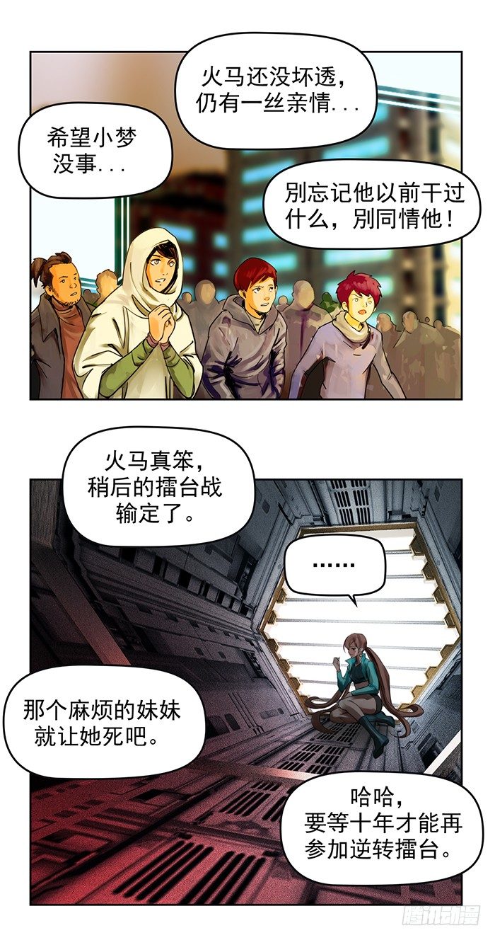 第十三话 致命的抉择（下）7
