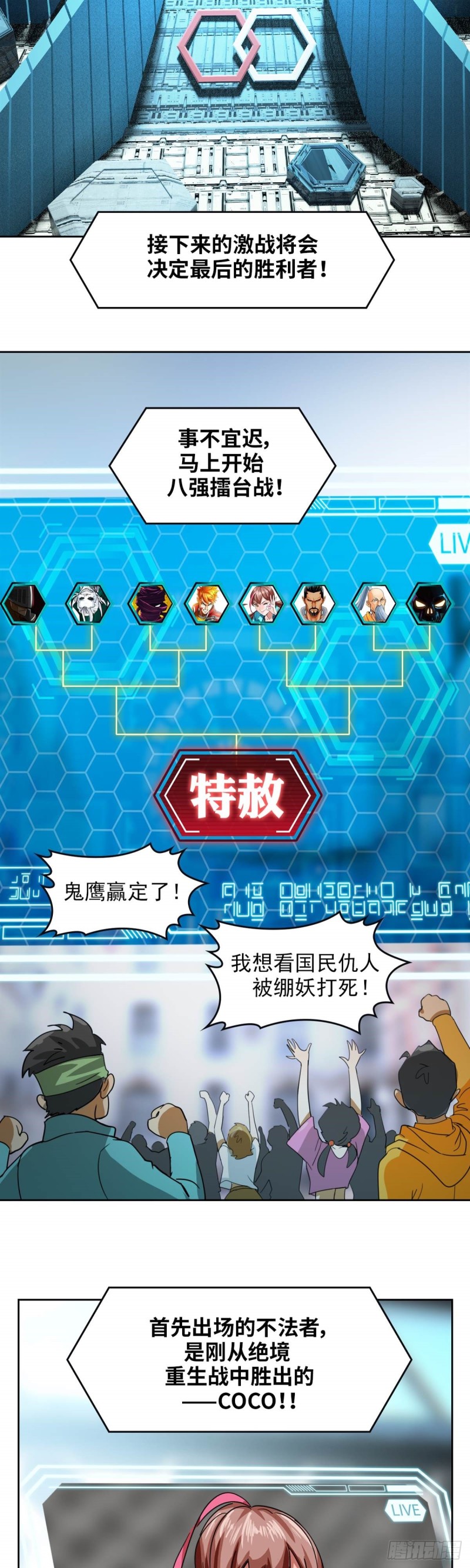 第四十五话八强大战（上）3