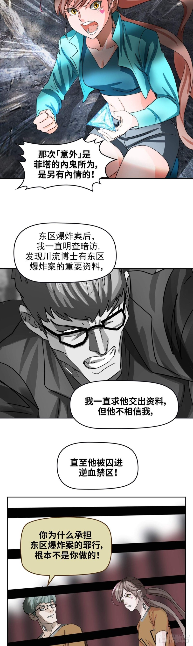 第四十二话东区爆炸案（下）15