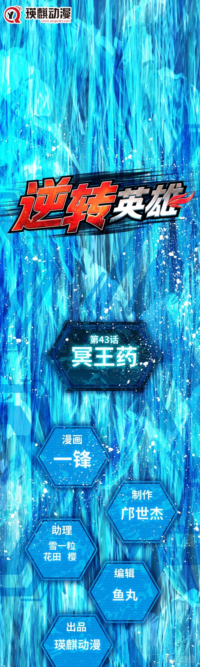 第四十三话冥王药（上）0