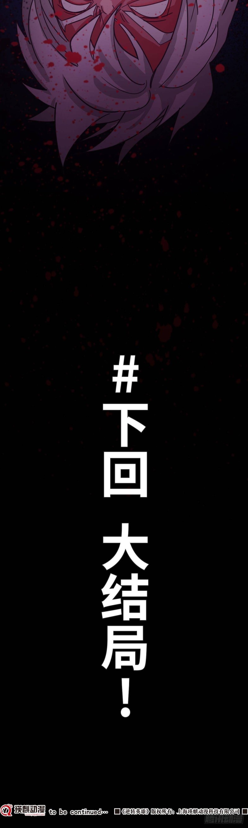 第四十八话逆转无限（下）20
