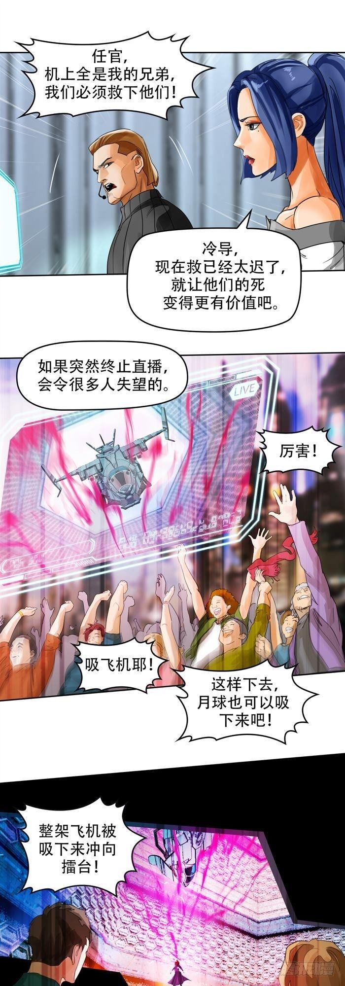第二十八话 黑洞VS炫光（上）8