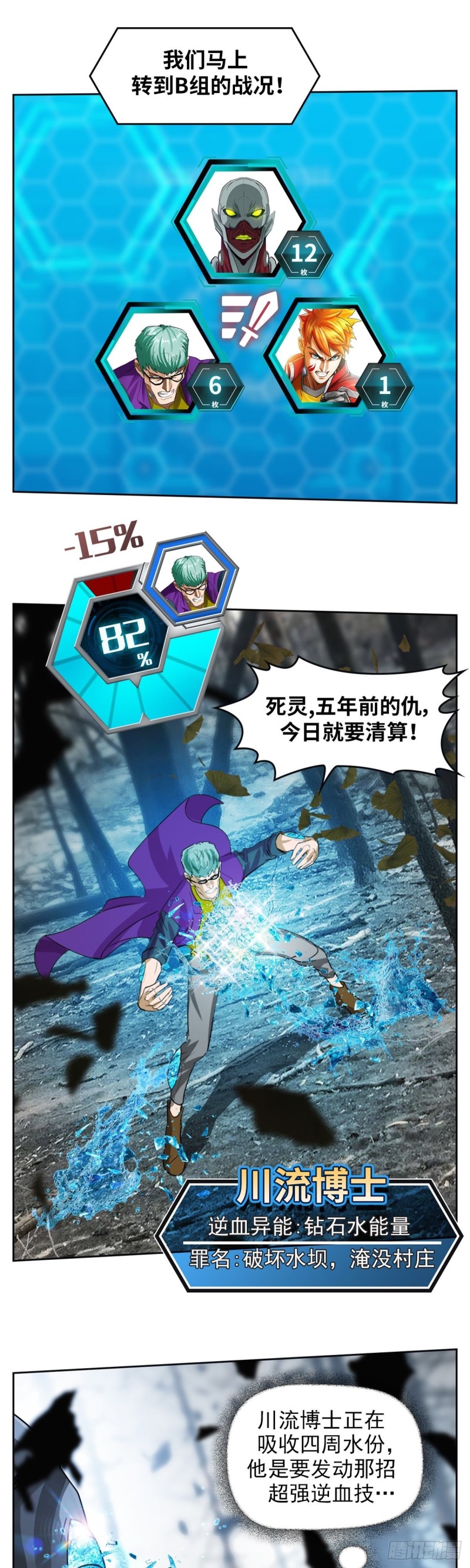 第三十八话不死之身（上）12