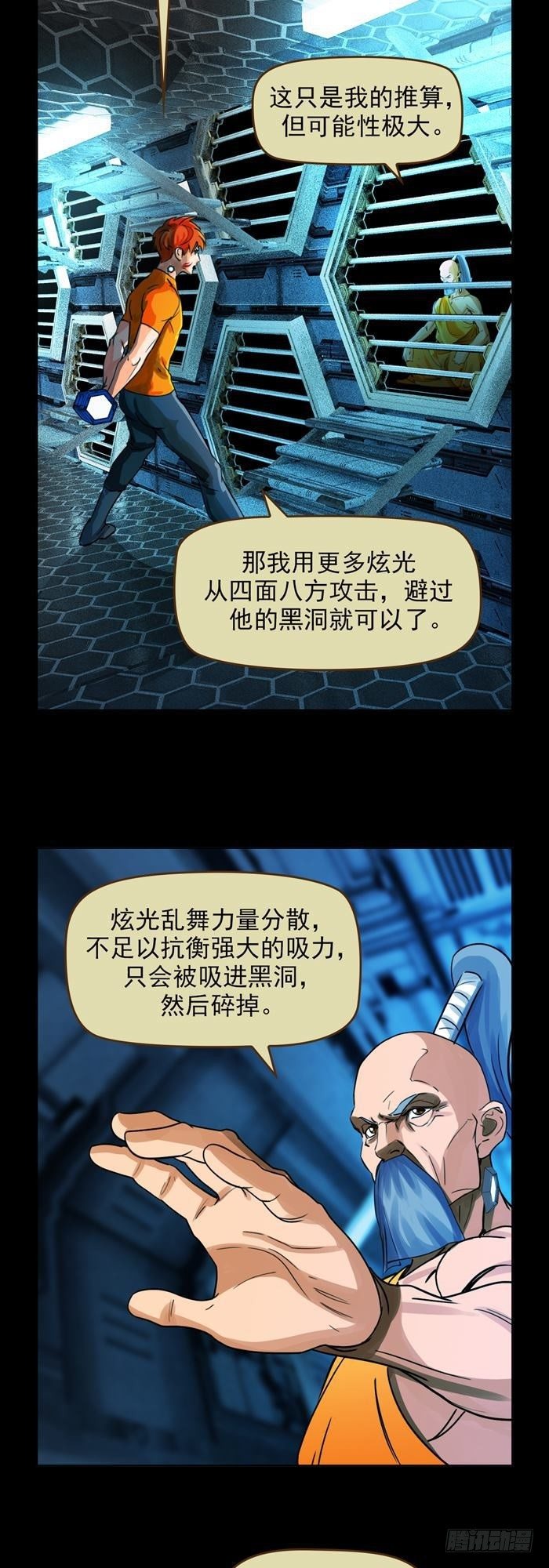 第二十八话 黑洞VS炫光（下）7