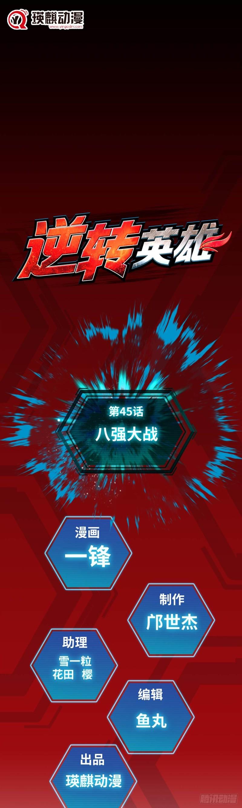 第四十五话八强大战（上）0